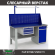 Верстак Profi WT160.F1/WD2.111 купить в Челябинске