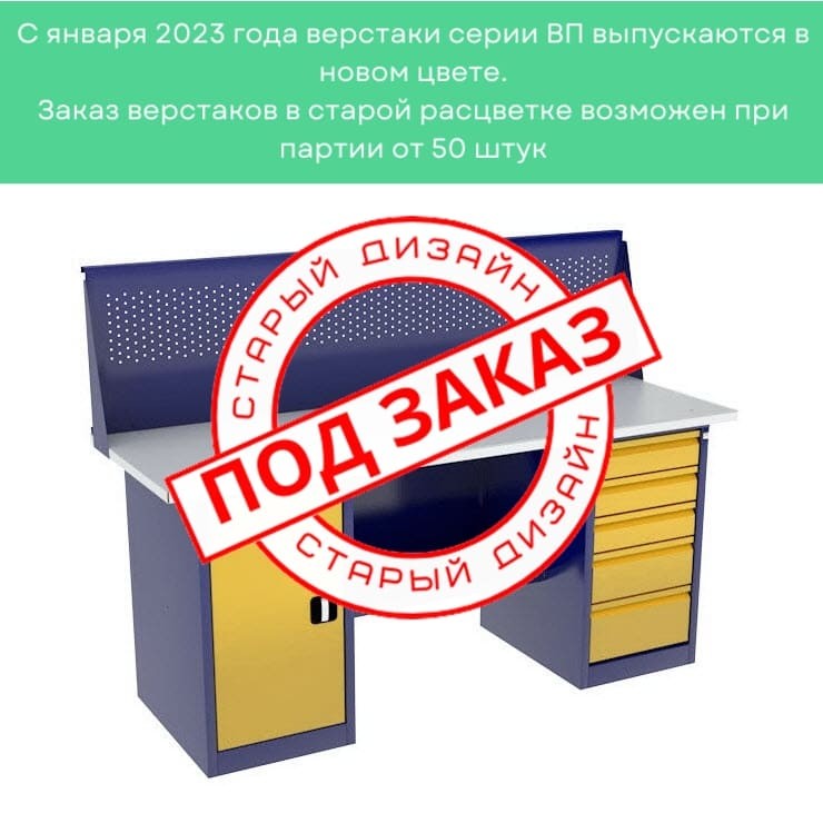 Верстак с тумбой и драйвером ВП-4/1,9 с экраном купить в Челябинске