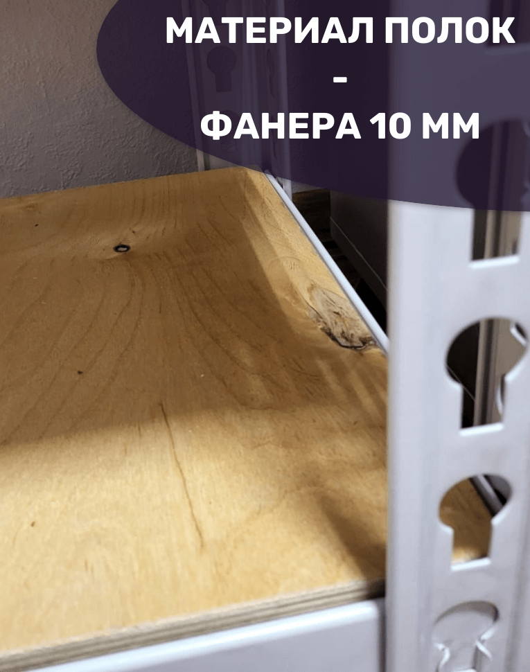 Стеллаж металлический МС-Т 2500х1820х760 4 полки купить в Челябинске