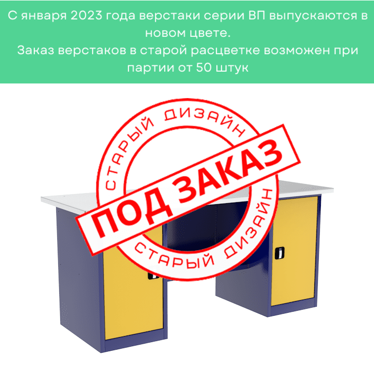 Верстак двухтумбовый ВП-5/1,6 купить в Челябинске
