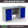 Верстак Profi WT160.WD5/WD1.000 купить в Челябинске