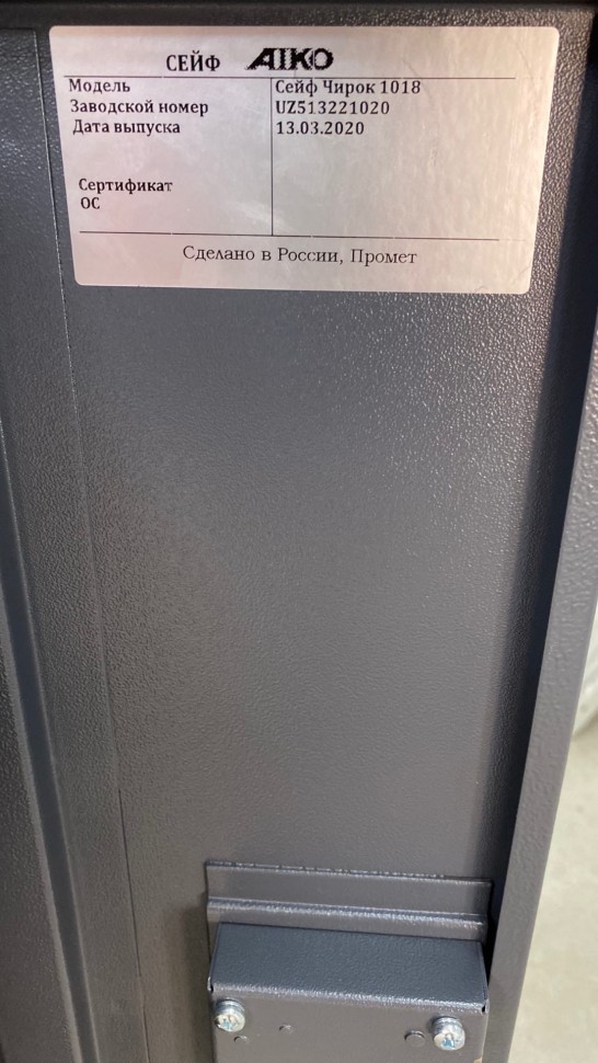 Оружейный сейф Aiko Чирок 1018 (Воробей) купить в Челябинске Оружейный сейф Aiko Чирок 1018 (Воробей) купить в Челябинске