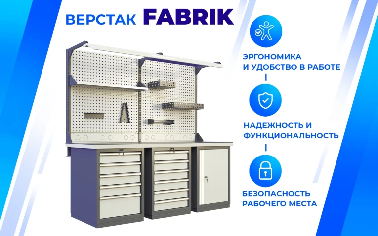 Верстак FBK 205.36.4 купить в Челябинске