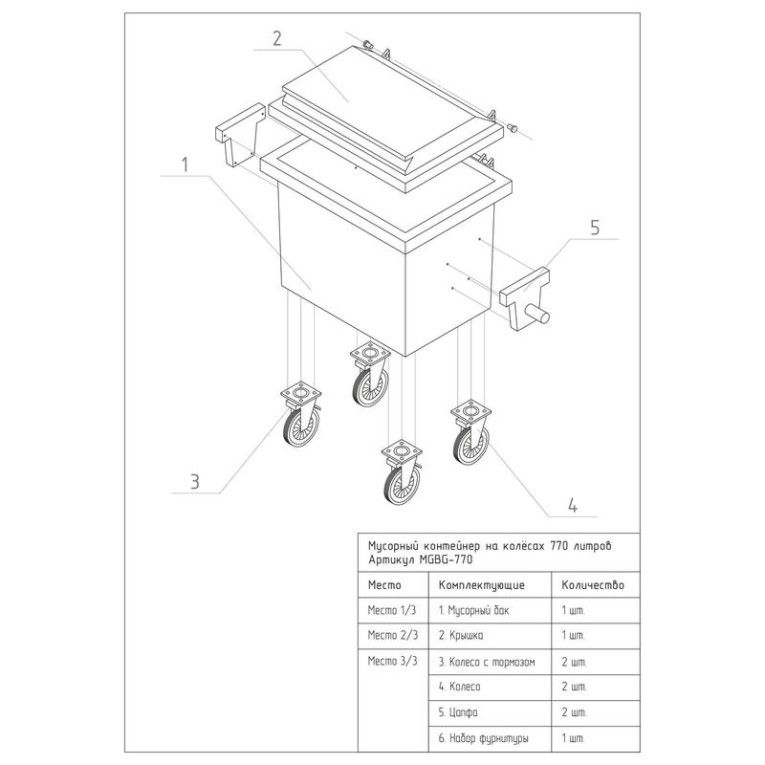 Мусорный контейнер 770л. зелёный купить в Челябинске