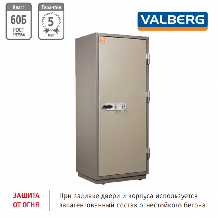 Огнестойкий сейф Valberg FRS 173.T-KL купить в Челябинске Огнестойкий сейф Valberg FRS 173.T-KL купить в Челябинске