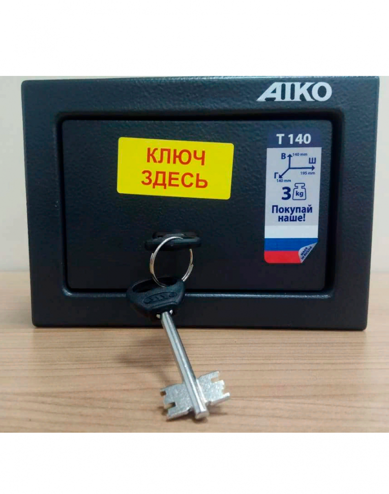 Мини сейф Aiko Т-140 KL купить в Челябинске Мини сейф Aiko Т-140 KL купить в Челябинске
