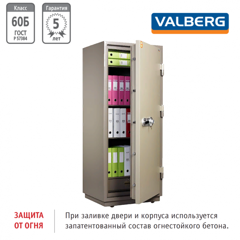 Огнестойкий сейф Valberg FRS-173.T-CL купить в Челябинске