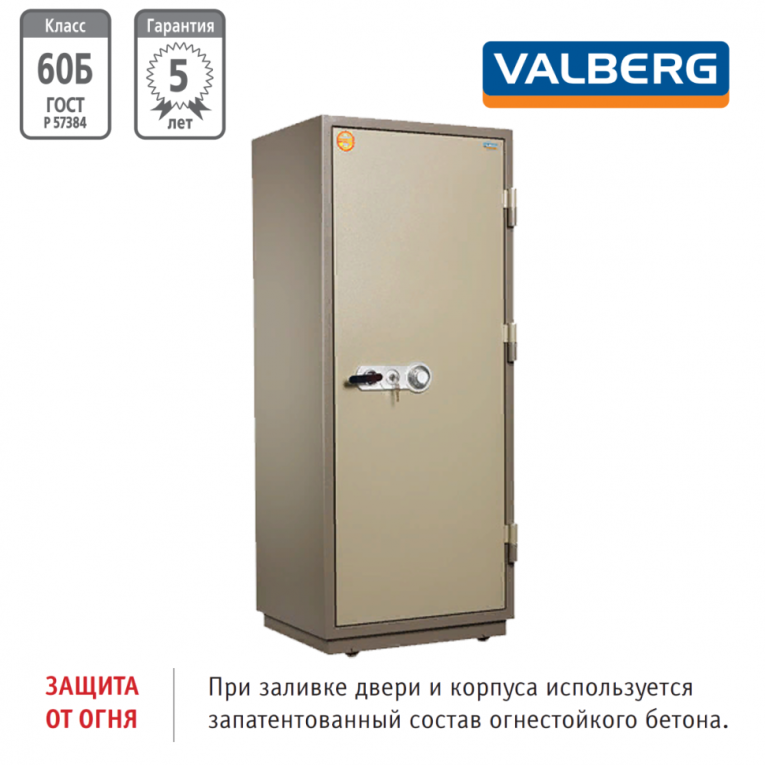 Огнестойкий сейф Valberg FRS-173.T-CL купить в Челябинске