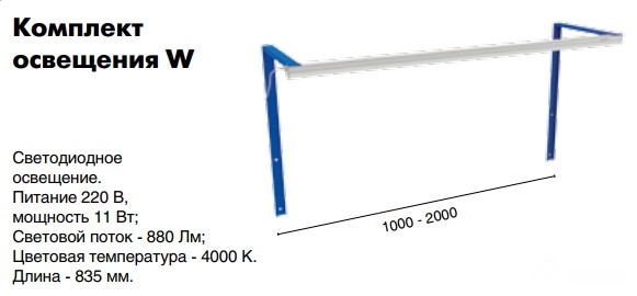 Комплект освещения W купить в Челябинске Комплект освещения W купить в Челябинске