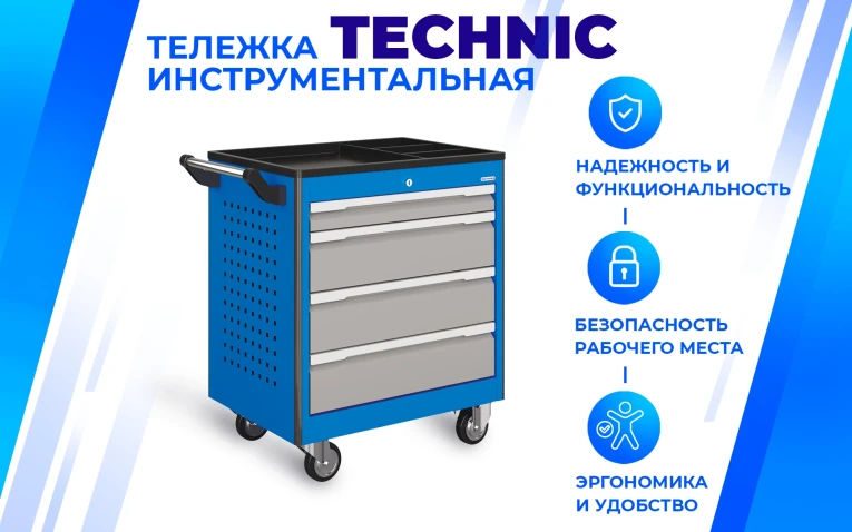 Тележка инструментальная TNC 950.8 купить в Челябинске
