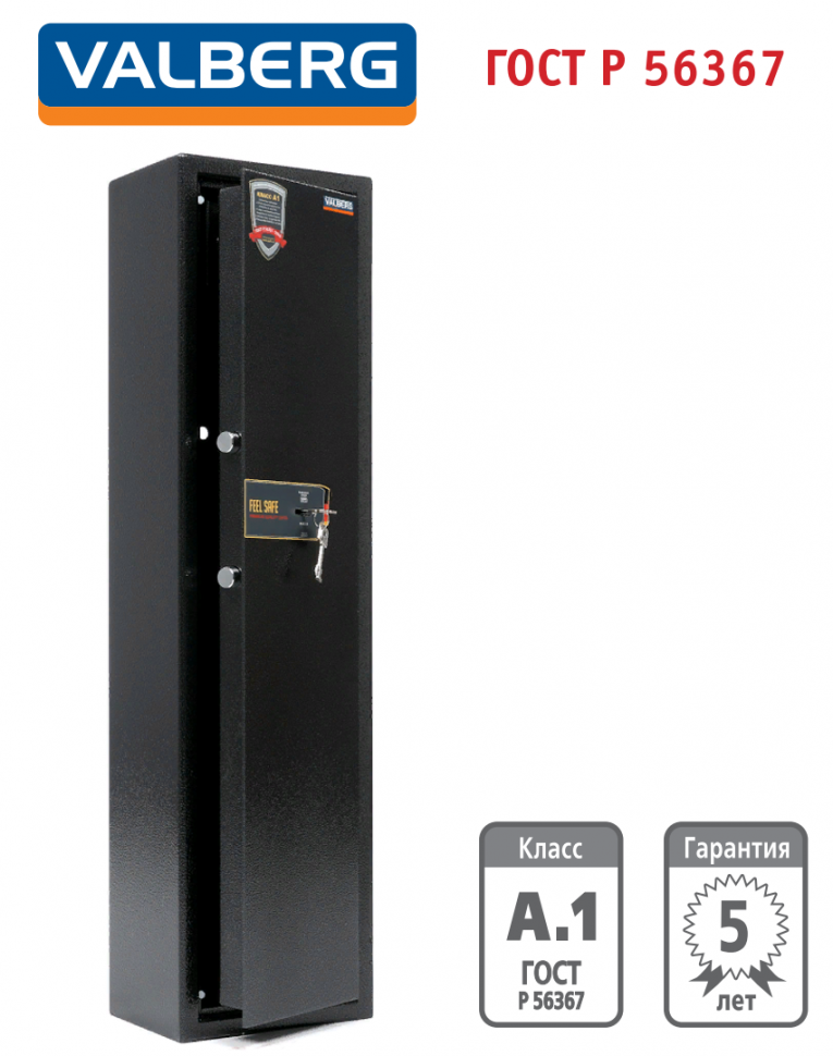 Оружейный сейф Valberg Арсенал 100Т купить в Челябинске