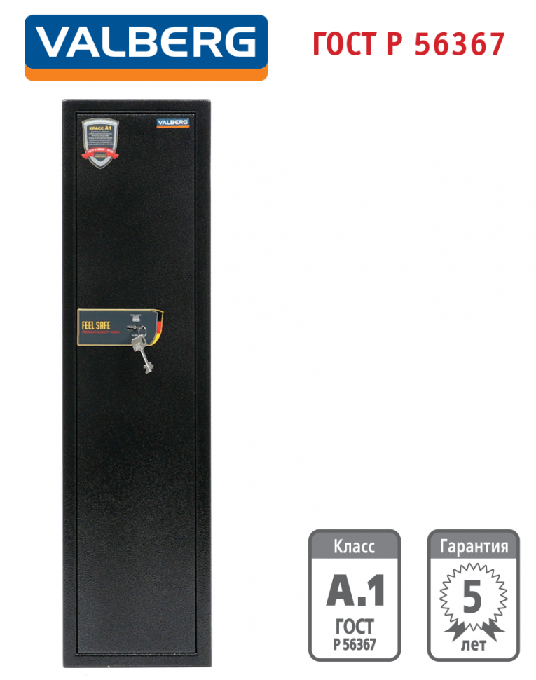 Оружейный сейф Valberg Арсенал 100Т купить в Челябинске