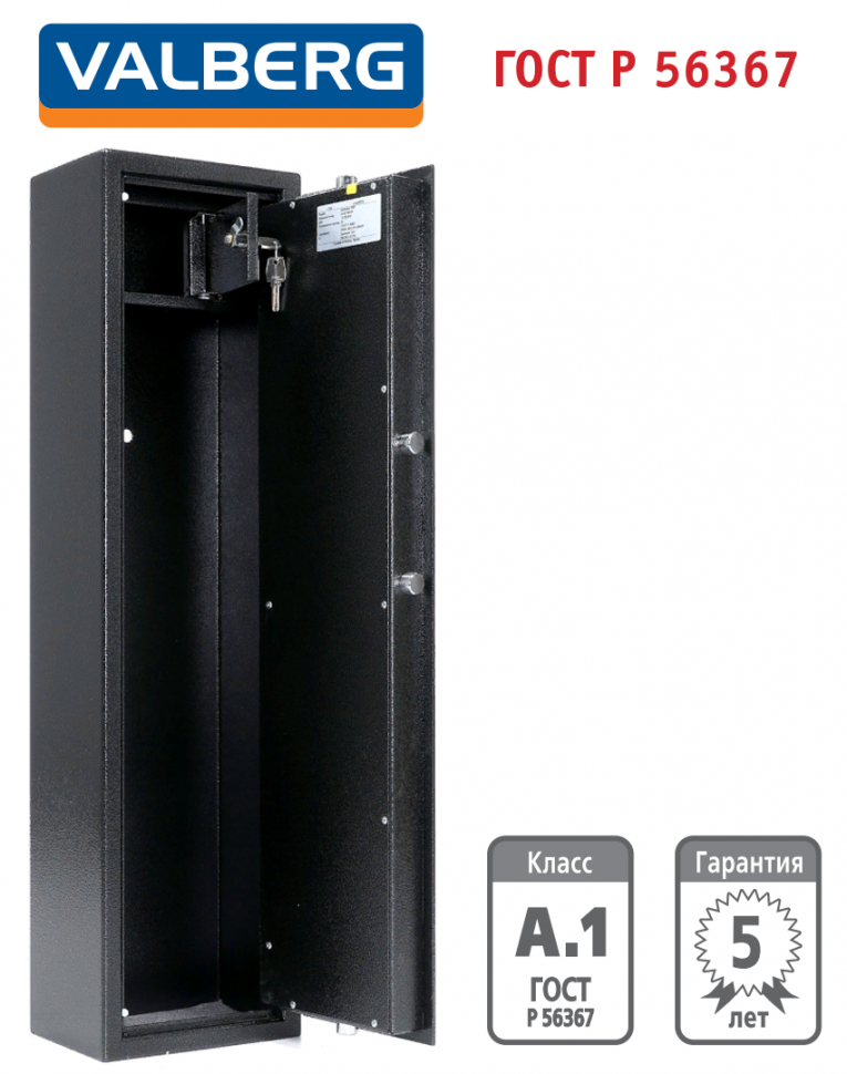 Оружейный сейф Valberg Арсенал 100Т купить в Челябинске