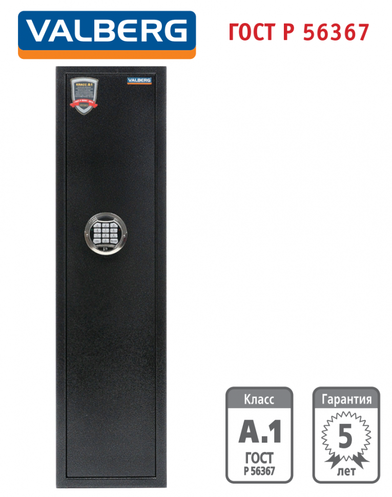 Оружейный сейф Valberg Арсенал 100Т EL купить в Челябинске Оружейный сейф Valberg Арсенал 100Т EL купить в Челябинске