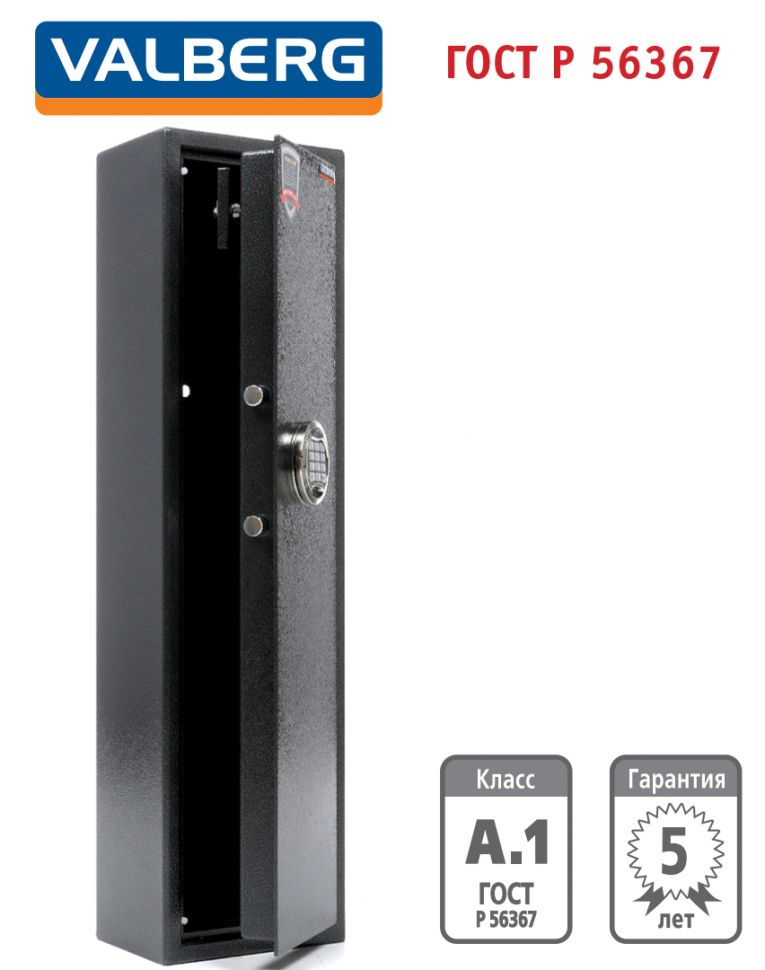 Оружейный сейф Valberg Арсенал 100Т EL купить в Челябинске Оружейный сейф Valberg Арсенал 100Т EL купить в Челябинске