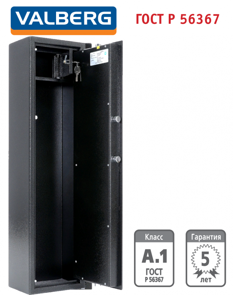 Оружейный сейф Valberg Арсенал 100Т EL купить в Челябинске Оружейный сейф Valberg Арсенал 100Т EL купить в Челябинске