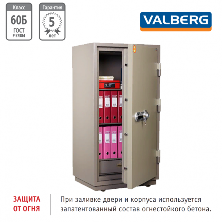 Огнестойкий сейф Valberg FRS-140.T-CL купить в Челябинске