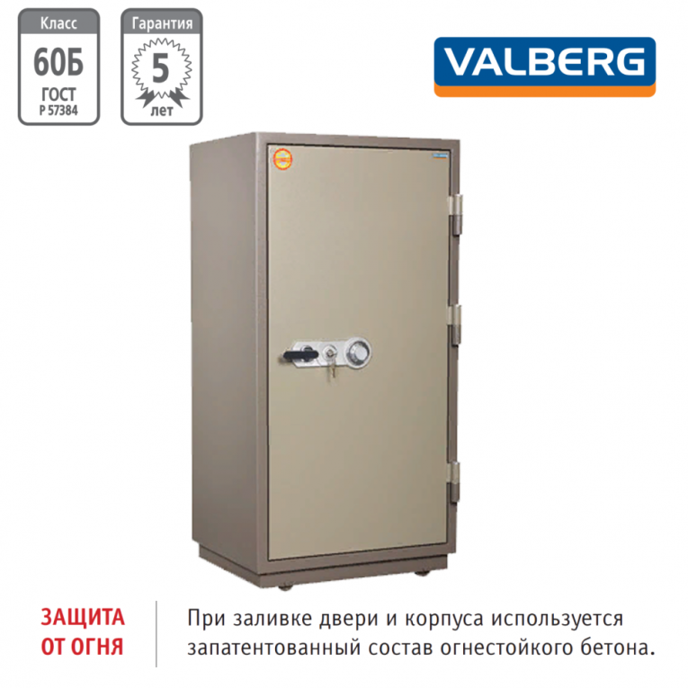 Огнестойкий сейф Valberg FRS-140.T-CL купить в Челябинске