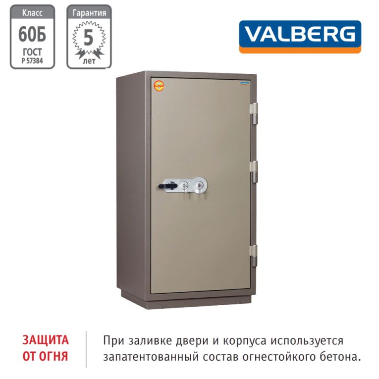 Огнестойкий сейф Valberg FRS-140.T-KL купить в Челябинске