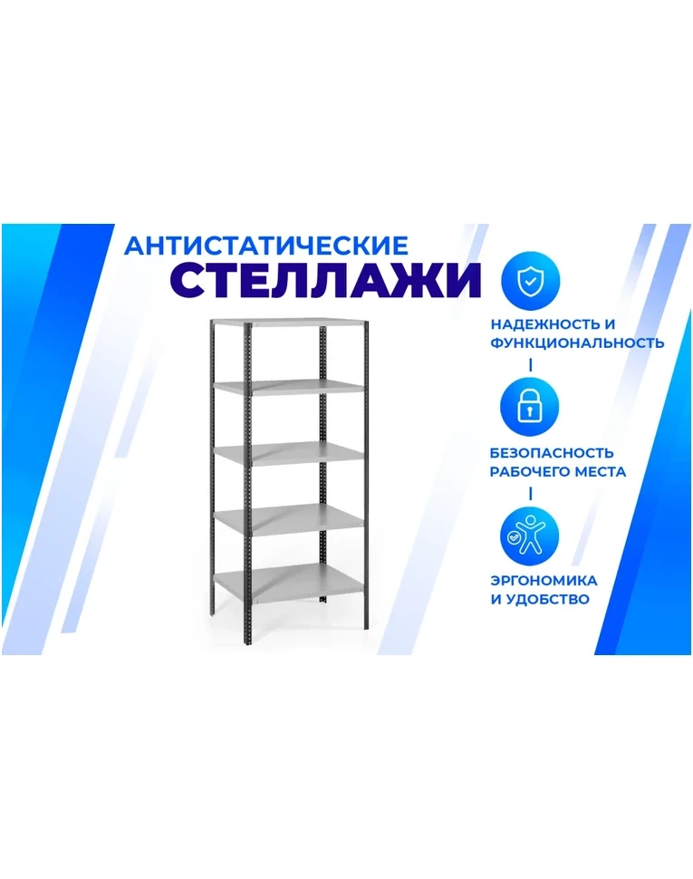 Антистатический стеллаж SPC 5М 2500х1200х500 5 полок, фото 2