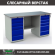 Верстак Profi (№604) WT160.WD5/WD5.000 (WB 160Sh + WD5 + WD5) купить в Челябинске
