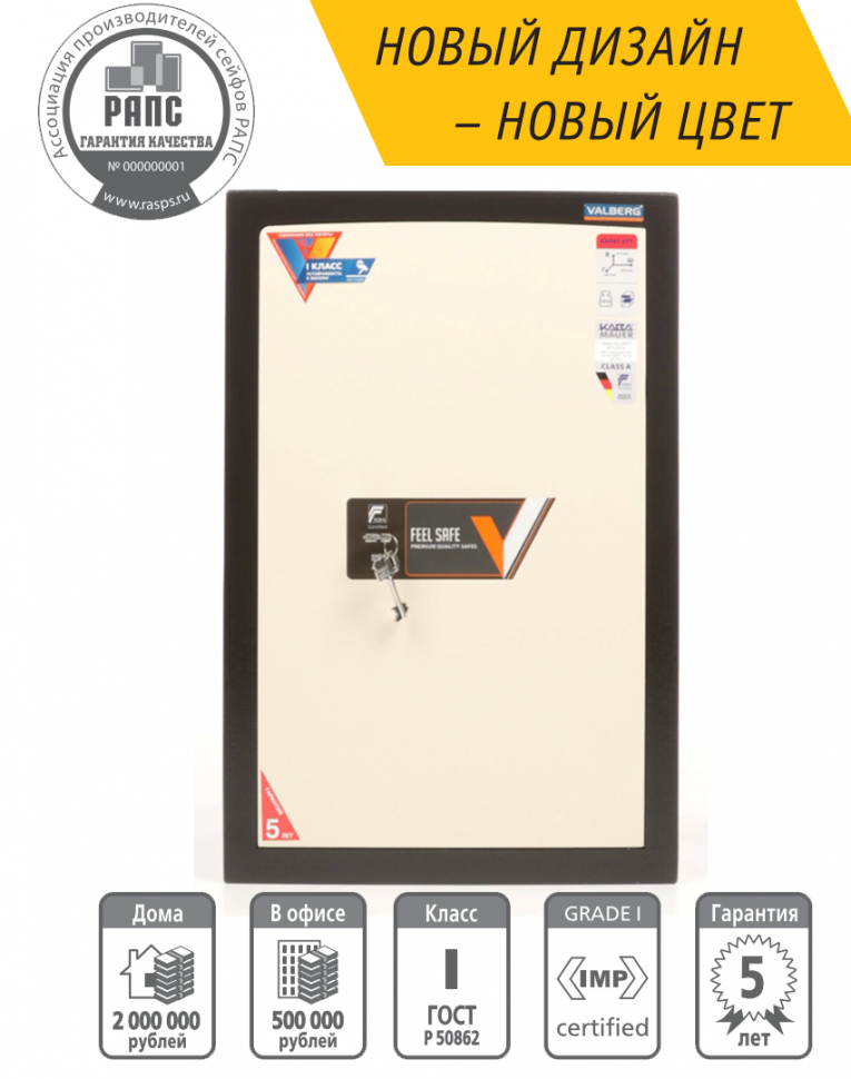 Взломостойкий сейф Valberg Карат 67T new купить в Челябинске