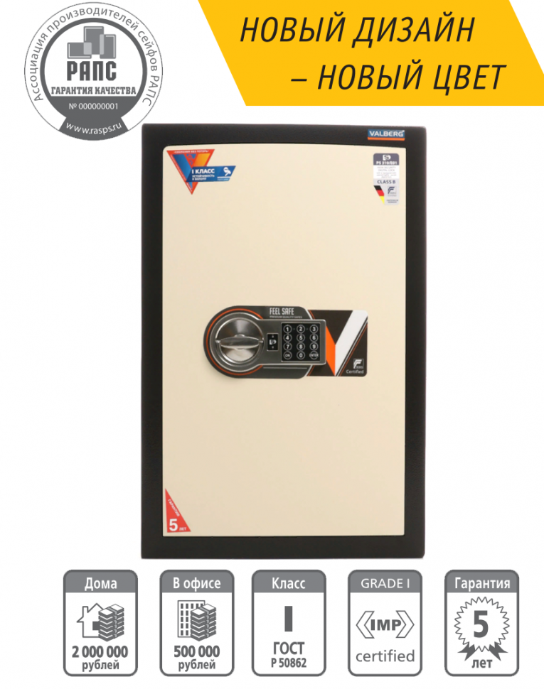 Взломостойкий сейф Valberg Карат 67T EL new купить в Челябинске