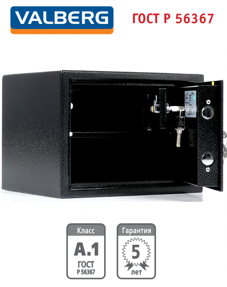 Оружейный сейф Valberg Арсенал 25Т купить в Челябинске