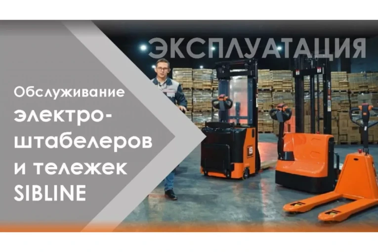 Штабелер электрический самоходный 1,2 т - 2,5 м Вилы: 1150 , Гелевая АКБ, CL1225J SIBLINE купить в Челябинске