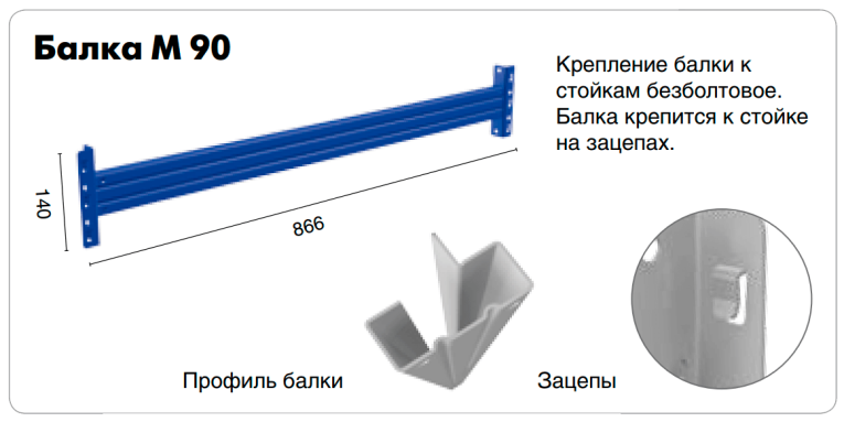 Балка Master M-90 купить в Челябинске