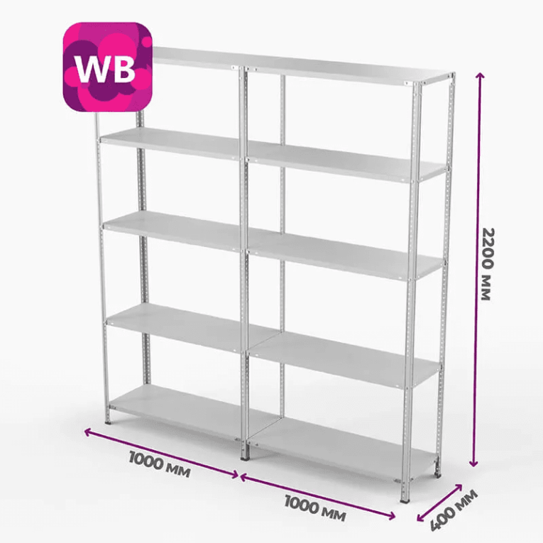 Стеллаж ПВЗ Wildberries 2000х2000х400 5 полок купить в Челябинске Стеллаж ПВЗ Wildberries 2000х2000х400 5 полок купить в Челябинске