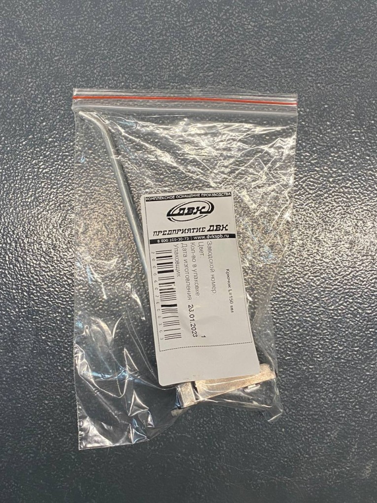 Крючок 150 мм купить в Челябинске Крючок 150 мм купить в Челябинске