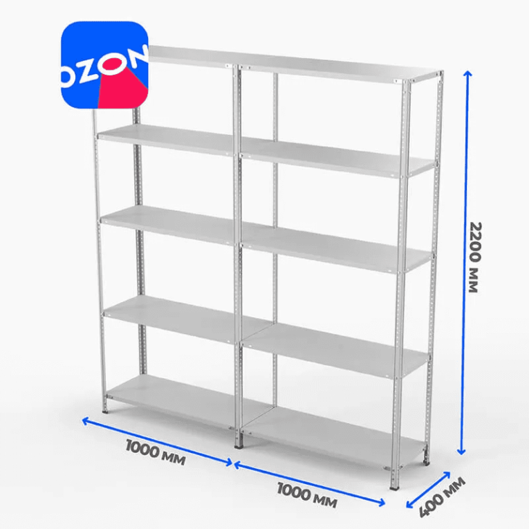 Стеллаж ПВЗ Озон 2000х2000х400 5 полок купить в Челябинске