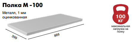 Полка Master M-100 купить в Челябинске