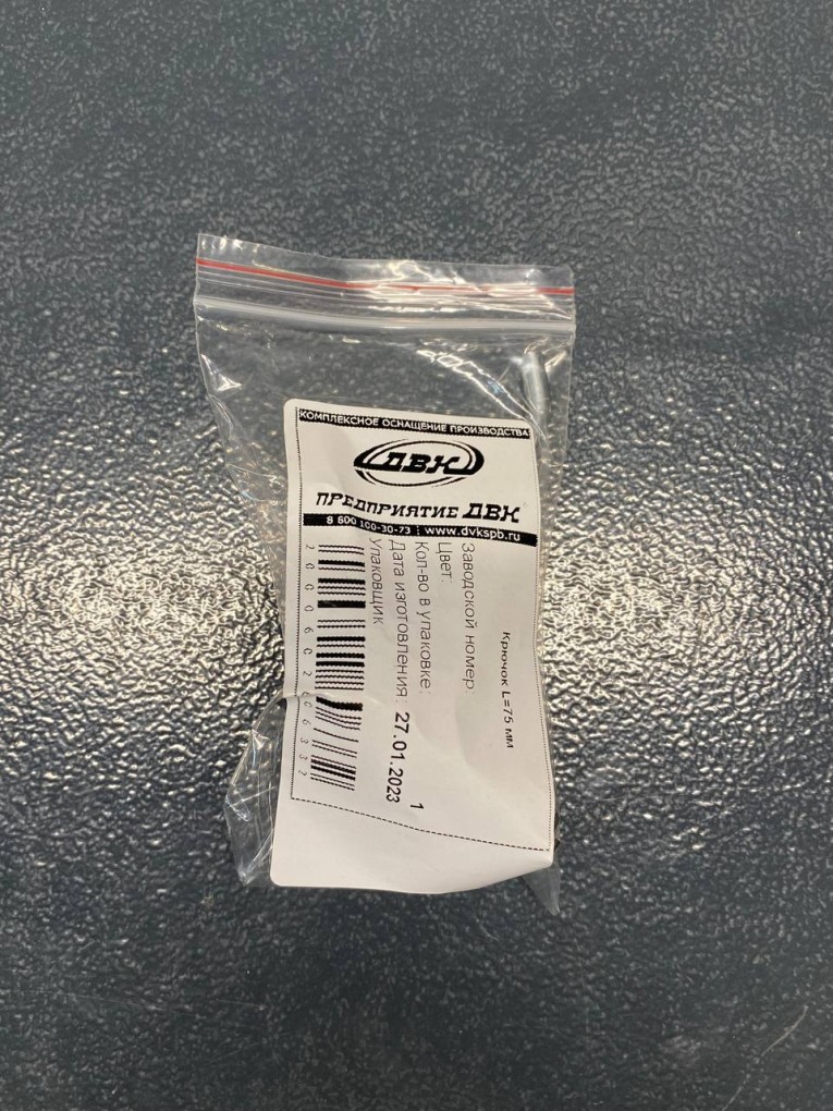 Крючок 75 мм купить в Челябинске Крючок 75 мм купить в Челябинске