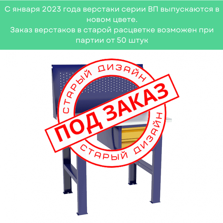 Верстак бестумбовый с подвесным ящиком ВП-Э с экраном купить в Челябинске Верстак бестумбовый с подвесным ящиком ВП-Э с экраном купить в Челябинске