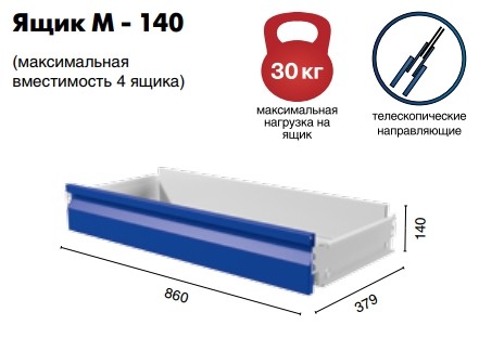 Ящик Master M-140 купить в Челябинске