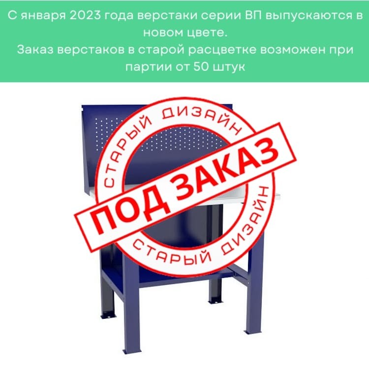 Верстак-стол бестумбовый ВП-1 с экраном купить в Челябинске Верстак-стол бестумбовый ВП-1 с экраном купить в Челябинске