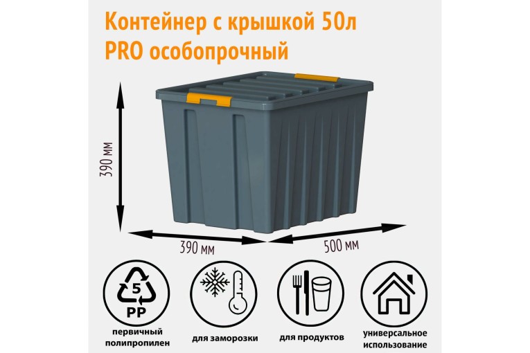 Контейнер особопрочный Rox Box PRO 50 (500х390х390 мм с крышкой и клипсами, на роликах, антрацит) купить в Челябинске