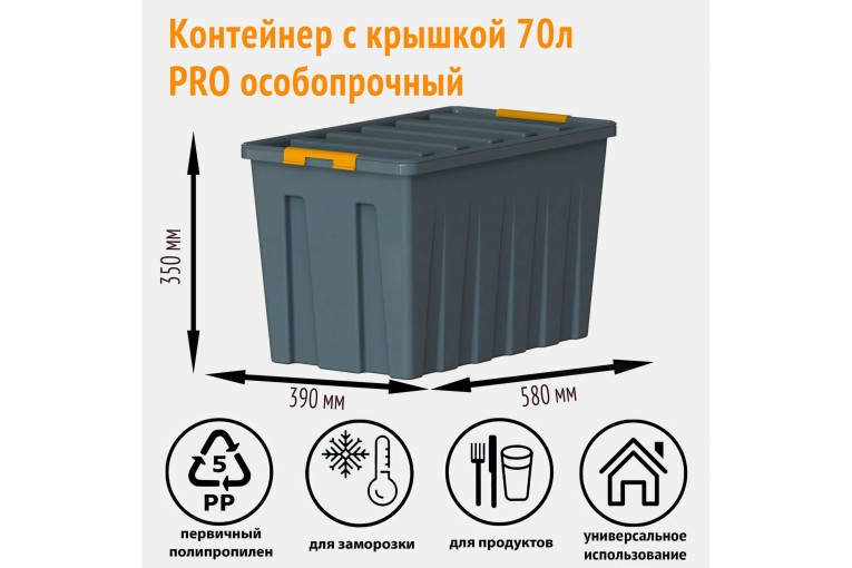 Контейнер особопрочный Rox Box PRO 70 (589х396х355 мм с крышкой и клипсами, на роликах, антрацит) купить в Челябинске Контейнер особопрочный Rox Box PRO 70 (589х396х355 мм с крышкой и клипсами, на роликах, антрацит) купить в Челябинске