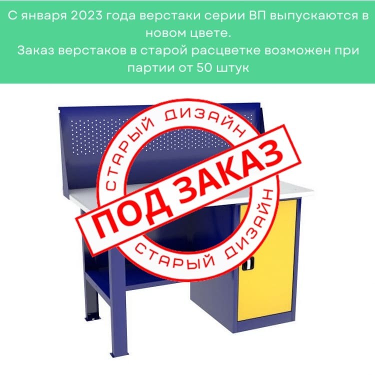 Однотумбовый слесарный верстак ВП-2/1,2 с экраном купить в Челябинске