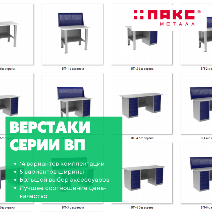 Однотумбовый слесарный верстак ВП-2/1,6 с экраном купить в Челябинске