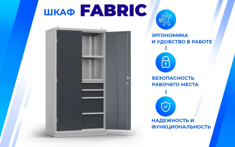 Шкаф инструментальный FBK 20 PR.2B2.1S купить в Челябинске