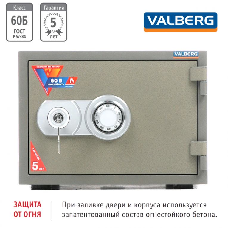 Огнестойкий сейф Valberg FRS-32 CL купить в Челябинске