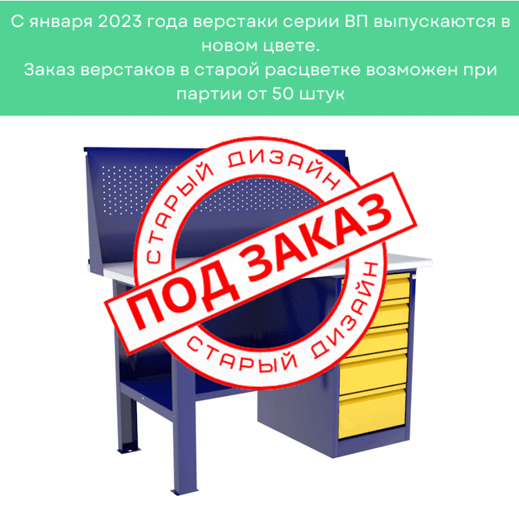 Верстак с драйвером ВП-3Т/1,6 с экраном купить в Челябинске